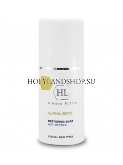 Holy Land Alpha Beta & Retinol Restoring Soap 125ml